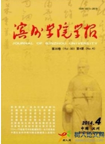 濱州學(xué)院學(xué)報
