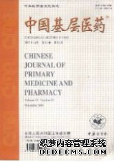 《中國基層醫藥》
