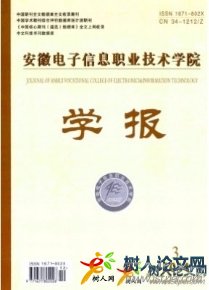 安徽電子信息職業(yè)技術學院學報