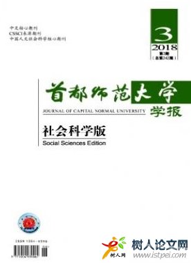 首都師范大學(xué)學(xué)報(bào)