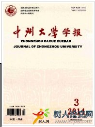 中州大學(xué)學(xué)報