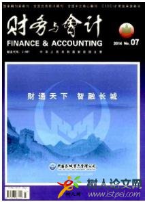 財(cái)務(wù)與會(huì)計(jì)