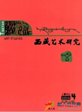 西藏藝術(shù)研究