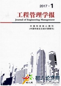 工程管理學(xué)報