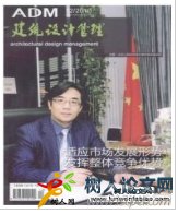 建筑設(shè)計(jì)管理