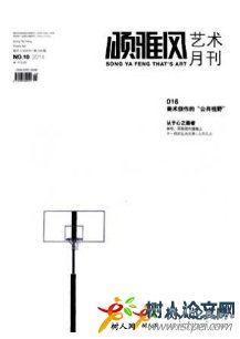 頌雅風(fēng)?藝術(shù)月刊