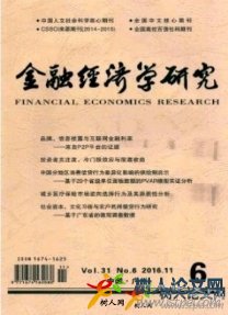 金融經濟學研究