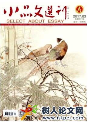 小品文選刊