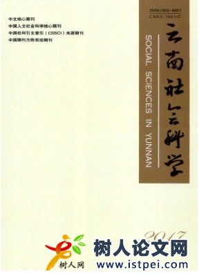云南社會科學