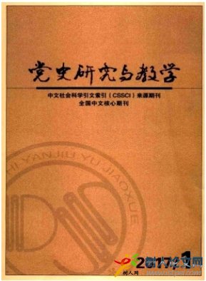 黨史研究與教學(xué)