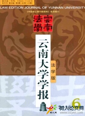云南大學學報(法學版)