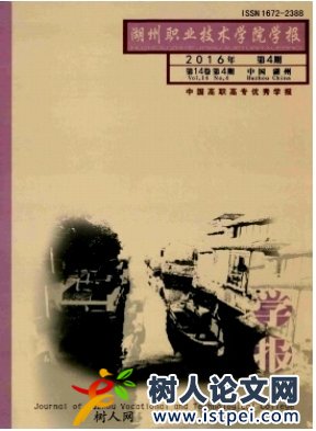 湖州職業(yè)技術(shù)學(xué)院學(xué)報(bào)