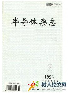半導體