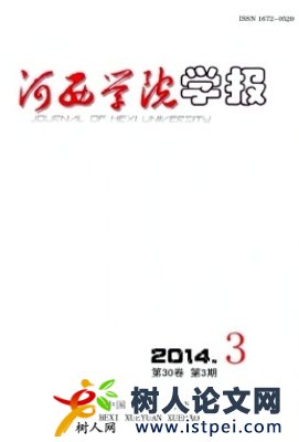 河西學(xué)院學(xué)報