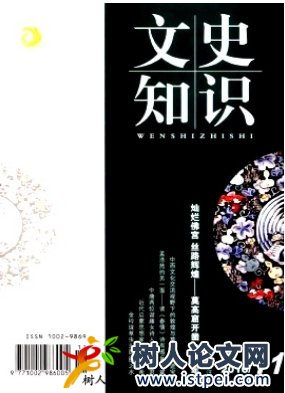 文史知識
