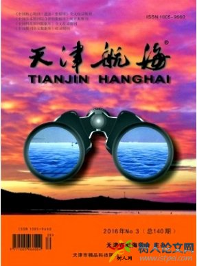 天津航海