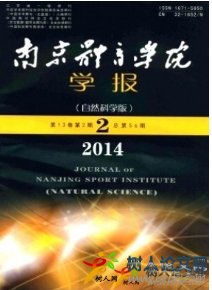 南京體育學(xué)院學(xué)報(bào)(自然科學(xué)版)