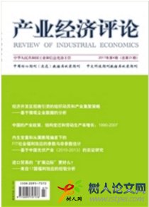 產業經濟評論