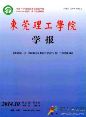 東莞理工學院學報