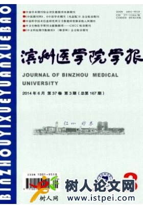 濱州醫學院學報