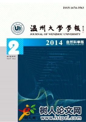 溫州大學學報(自然科學版)