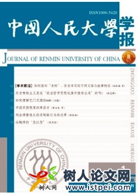 中國(guó)人民大學(xué)學(xué)報(bào)