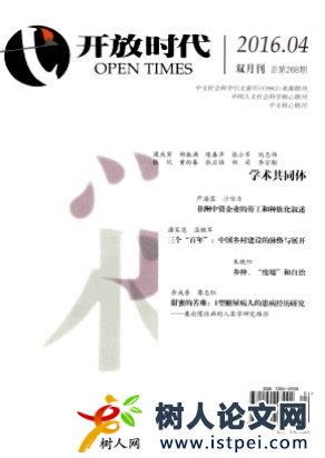 開放時代