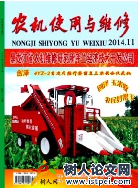農(nóng)機(jī)使用與維修