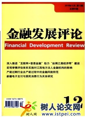 金融發(fā)展評論