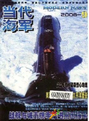 當代海軍
