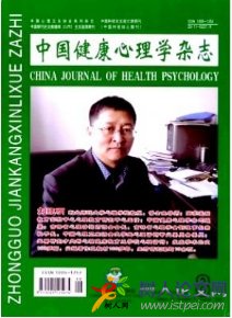 中國健康心理學(xué)