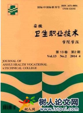 安徽衛(wèi)生職業(yè)技術學院學報