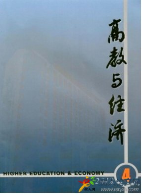 高教與經濟