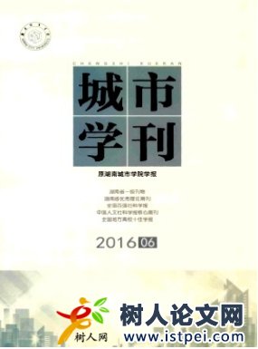 城市學刊
