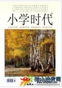小學(xué)時代