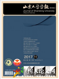 山東大學(xué)學(xué)報(理學(xué)版)