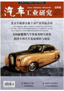 汽車工業研究