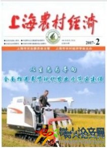 上海農村經濟