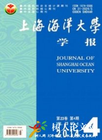 上海海洋大學(xué)學(xué)報