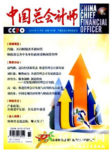 中國總會計師