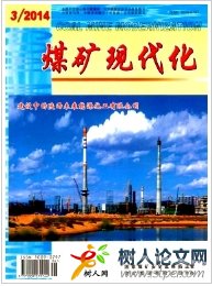 煤礦現代化