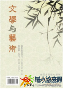 文學與藝術