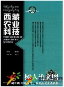 西藏農(nóng)業(yè)科技