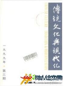 傳統文化與現代化