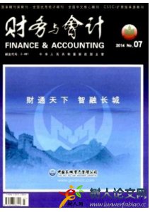 財(cái)務(wù)與會(huì)計(jì)