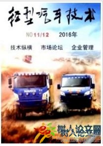輕型汽車技術(shù)