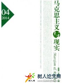 馬克思主義與現實