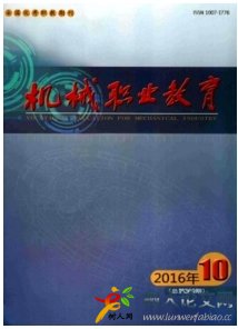 機械職業教育