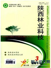 陜西林業科技
