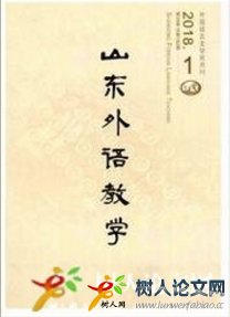 山東外語(yǔ)教學(xué)